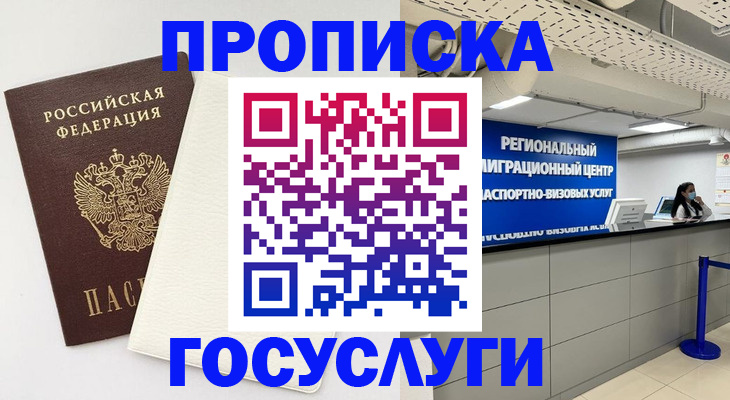 временная регистрация в Куртамыше