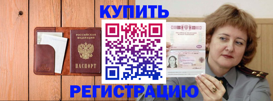 прописка паспорт в Куртамыше