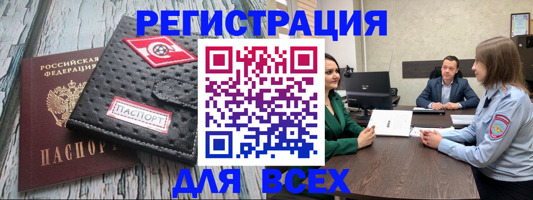 временная регистрация законно в Куртамыше