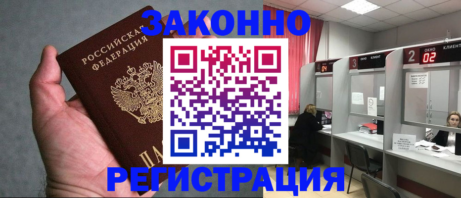 прописка для кредита в Куртамыше