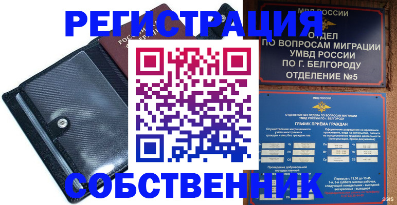 временная регистрация адрес в Куртамыше