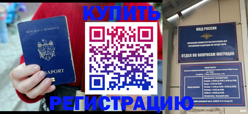 временная регистрация купить в Куртамыше
