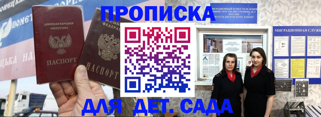 временная регистрация для школы в Куртамыше