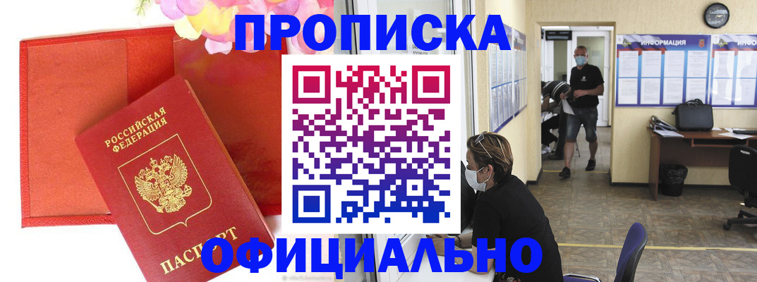 прописка для военкомата в Куртамыше